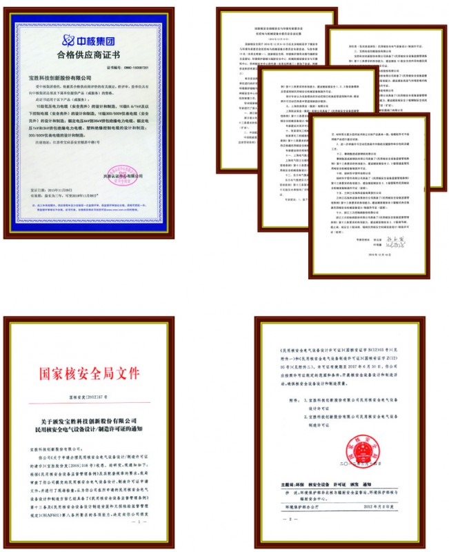 中核集團合格供應商證書